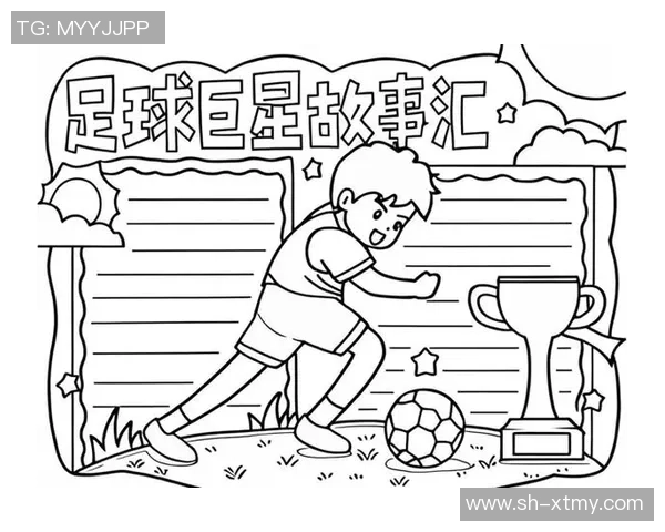 走近绿茵巨星全方位解读足球球星的荣耀与传奇故事